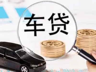 济水车辆抵押贷款什么情况会被认定为是违规?