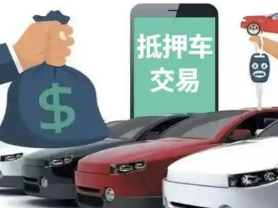 济水汽车抵押贷款通过率高