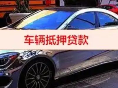 济水汽车抵押借款的额度如何确定？